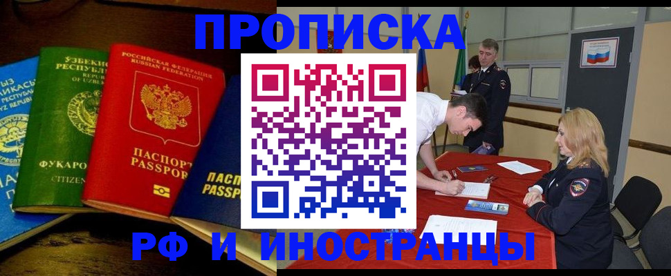 прописка 2025 в Амурской области